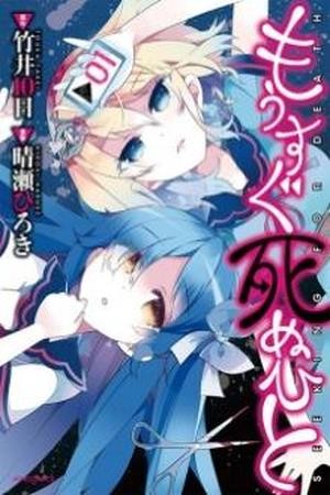 Mousugu Shinu Hito (2013) | LectorTMOo