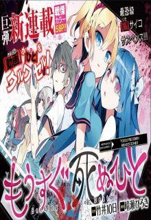 Mousugu Shinu Hito | LectorTMOo