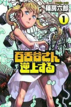 Mozuya-San Gyakujousuru (2008) | LectorTMOo