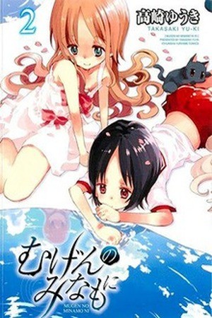 Mugen no Minamo ni (2010) | LectorTMOo