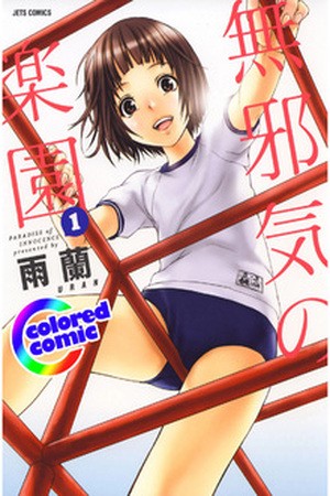 Mujaki no Rakuen ~Full Color~ (2015)