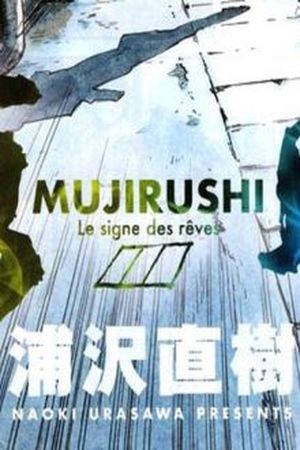 Mujirushi (2017)