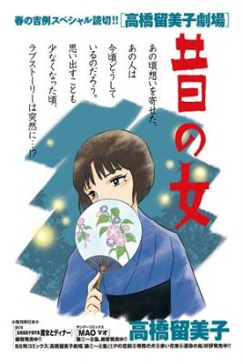 Mukashi No On'na (La Mujer Del Pasado) | LectorTMOo