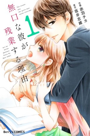 Mukuchi na Kare ga Zangyousuru Riyuu (2017) | LectorTMOo