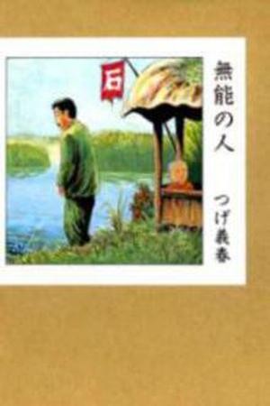 Munou no Hito (1985) | LectorTMOo