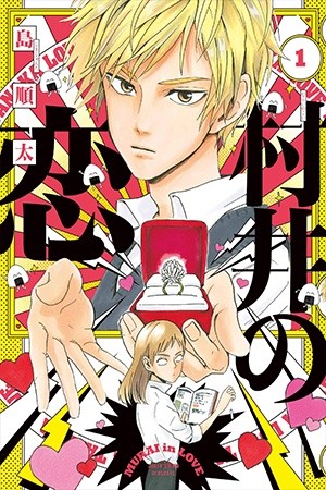 Murai's Love (2018) | LectorTMOo