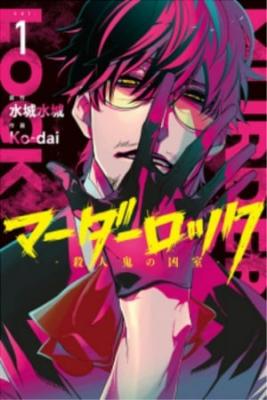 Murder Lock: Escuela De Asesinos