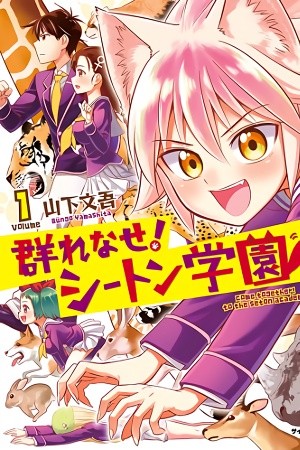 Murenase! Seton Gakuen (2016) | LectorTMOo