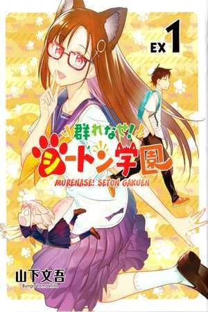 Murenase! Seton Gakuen Special (2020) | LectorTMOo