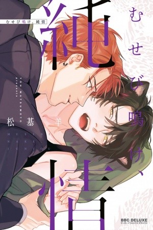 Musebinaki Junjou (2018) | LectorTMOo