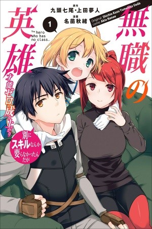 Mushoku no Eiyuu: Betsuni Skill Nanka Iranai Kattan daga | LectorTMOo