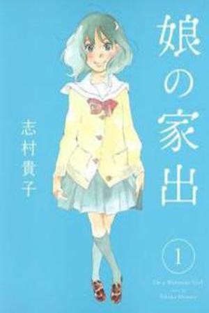 Musume no Iede (2016)