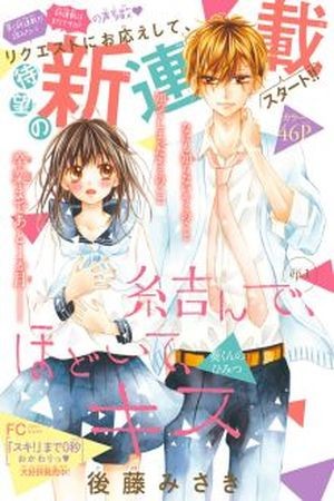 Musunde, Hodoite, Kiss (2017) | LectorTMOo