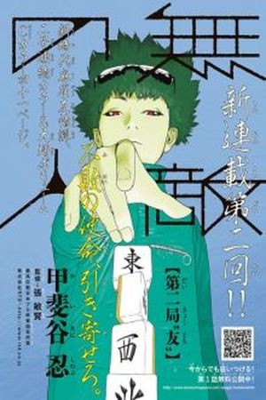 Muteki no Hito (2015) | LectorTMOo