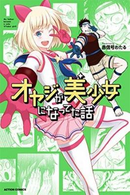 My Father Became A Cute VTuber Girl!