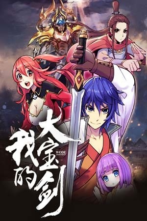 My Great Sword (2018) | LectorTMOo