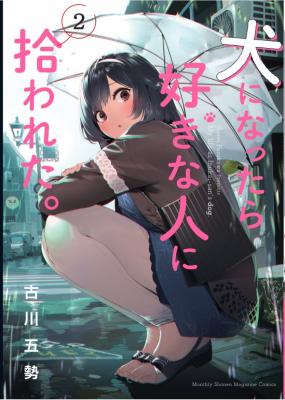 My Life As Inukai-san's Dog | LectorTMOo