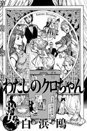 My Little Noir (2011)