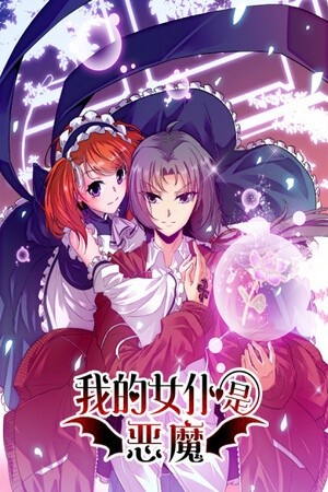 My Maid is a Demon (2018)