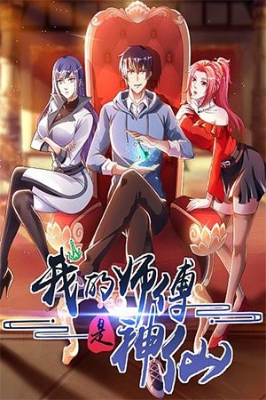 my master is a god (2020) | LectorTMOo
