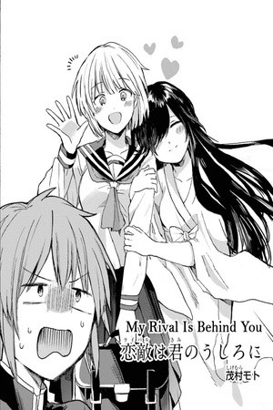 My Rival Is Behind You (2018)