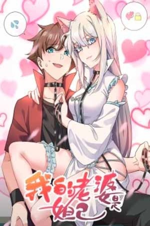 My Wife Is A Fox Spirit | LectorTMOo