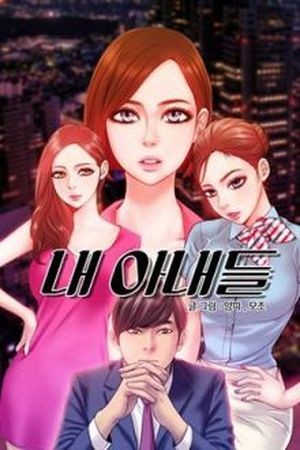 My Wives (2016) | LectorTMOo