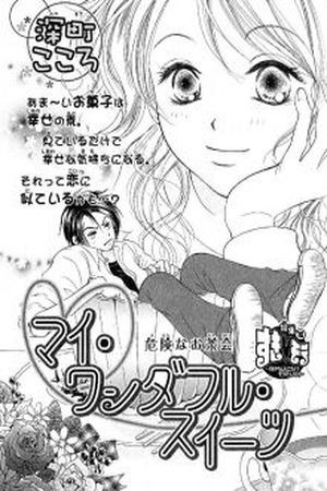 My Wonderful Sweet (2006)