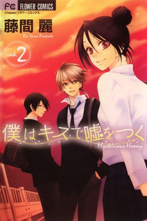 Mysterious Honey (2008) | LectorTMOo