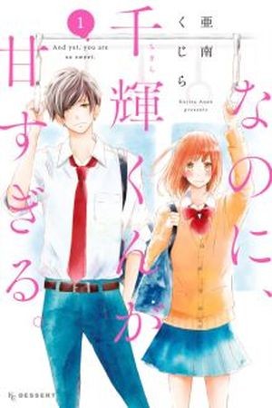 Na no ni, Chigira-kun ga Amasugiru (2017)