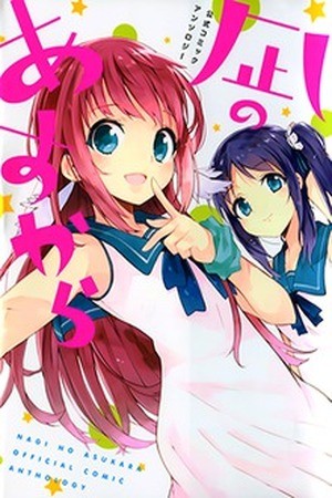 Nagi no Asukara Official Anthology (2016)