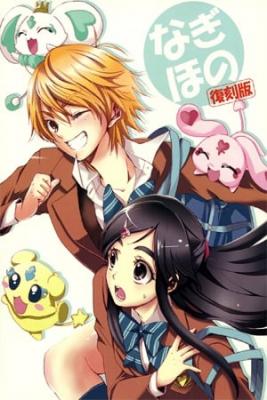 NagiHono -Reprint-