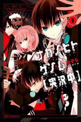 Naka No Hito Genome [Jikkyouchuu]