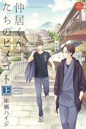 Nakai-kun Tachi no Himegoto (2018) | LectorTMOo