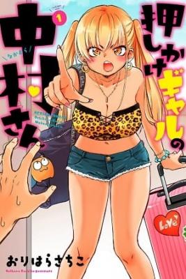 Nakamura-san, La Gyaru No Invitada
