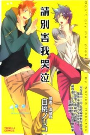 Nakasenaide ne (2012) | LectorTMOo
