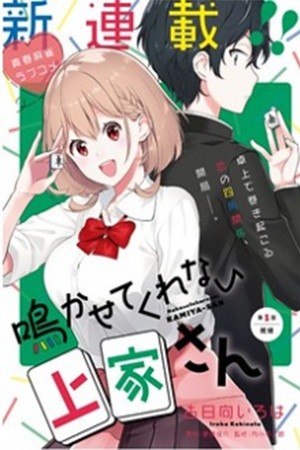 nakasete kurenai kamiya san (2020) | LectorTMOo