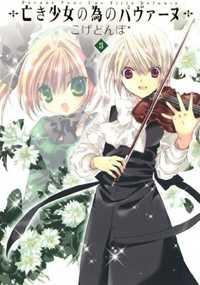 Naki Shoujo No Tame No Pavane