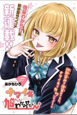 NAMAIKI ASAHI-CHAN WO WAKARASETA