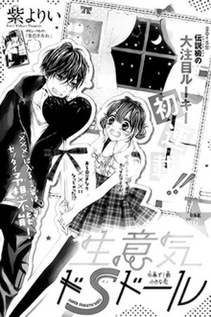 Namaiki Do S Doll (2015) | LectorTMOo