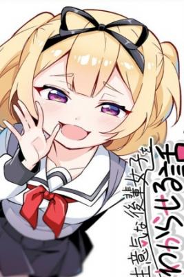 Namaiki Na Kouhai Joshi Wo Wakarasetai Hanashi