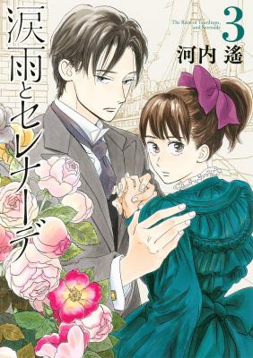 Namida Ame To Serenade | LectorTMOo