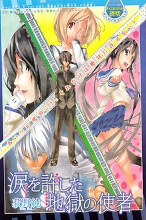 Namida wo Yurushita Jigoku no Shisha (2016) | LectorTMOo
