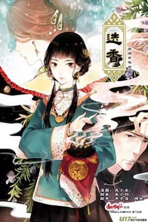 Nan Yan Zhai Bi Lu (2016) | LectorTMOo