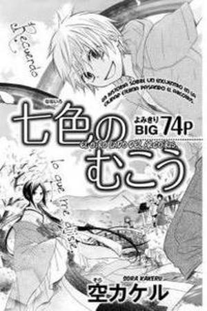 Nanairo no Mukou (2012) | LectorTMOo