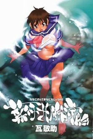 Nanako-san Teki na Nichijou RE (2002) | LectorTMOo