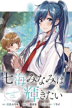 Nanami Minami desea brillar (2020)