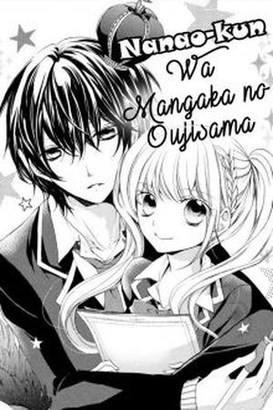 Nanao-kun wa mangaka no oujisama (2015)