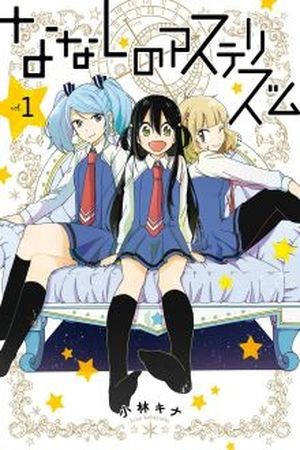Nanashi no asterism (2016) | LectorTMOo