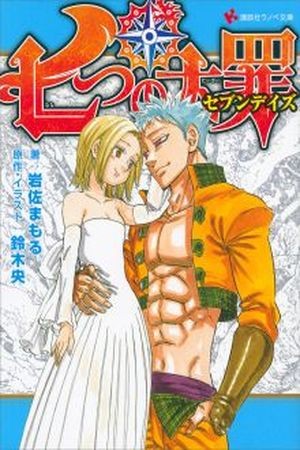 NANATSU NO TAIZAI: SEVEN DAYS (2017) | LectorTMOo
